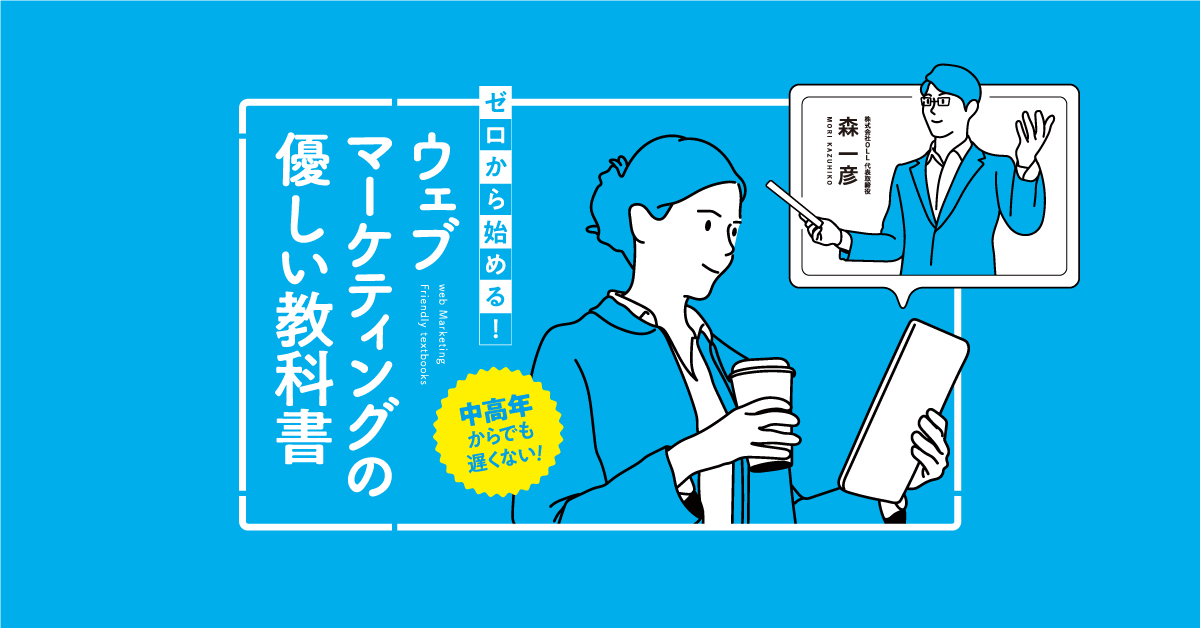 WEBマーケティングの入門書｜本の出版のお知らせ